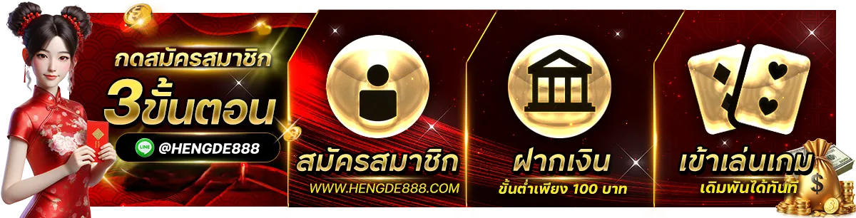 เฮงดี888